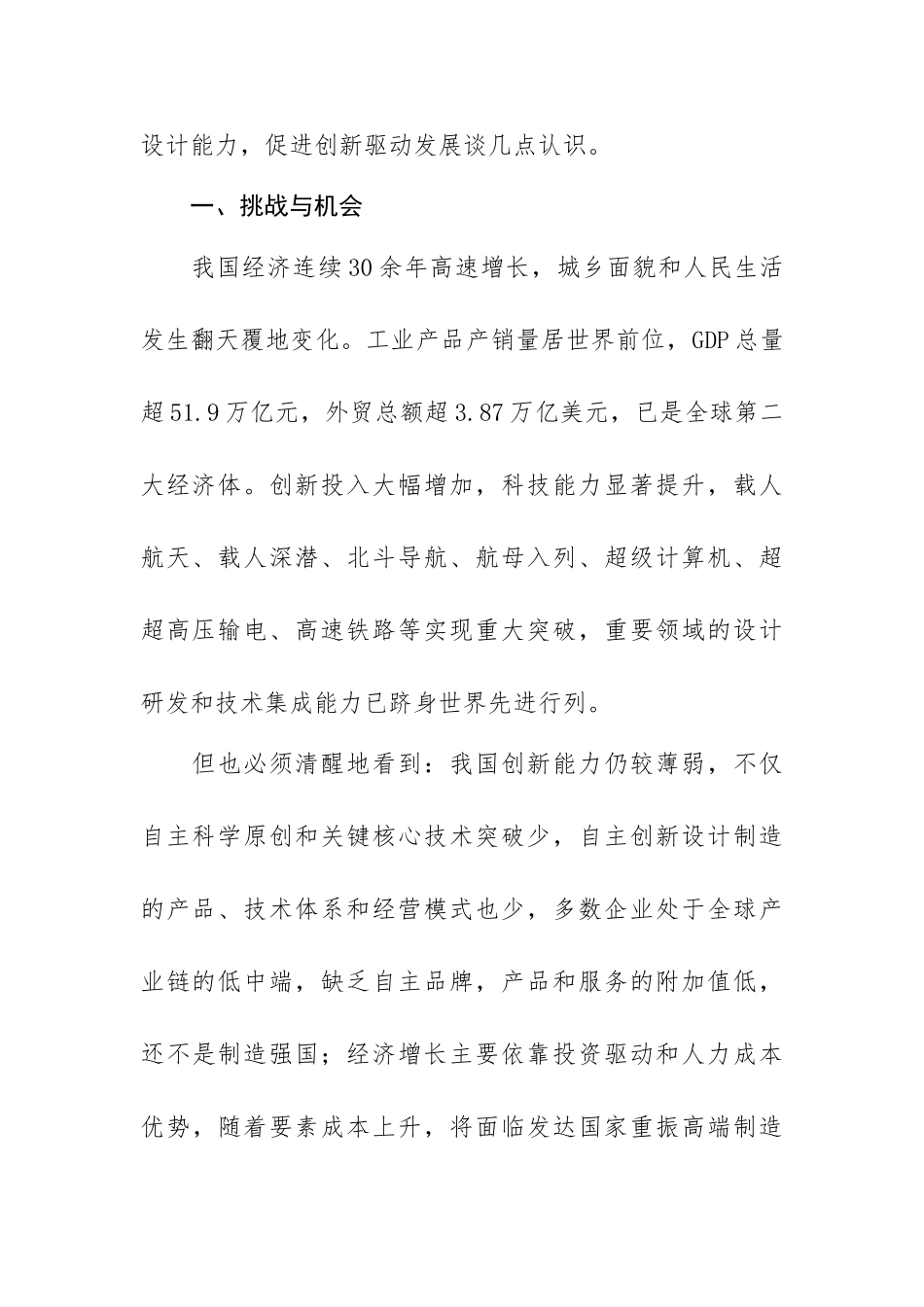 提升创新设计能力,促进创新驱动发展(经济)_第2页