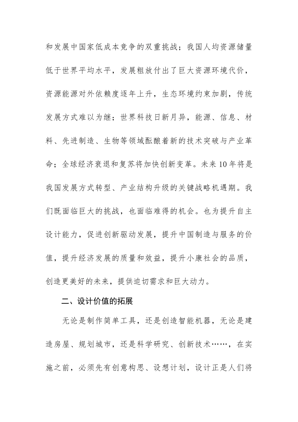 提升创新设计能力,促进创新驱动发展(经济)_第3页