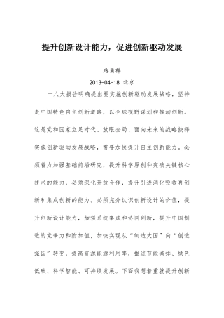 提升创新设计能力,促进创新驱动发展(经济)