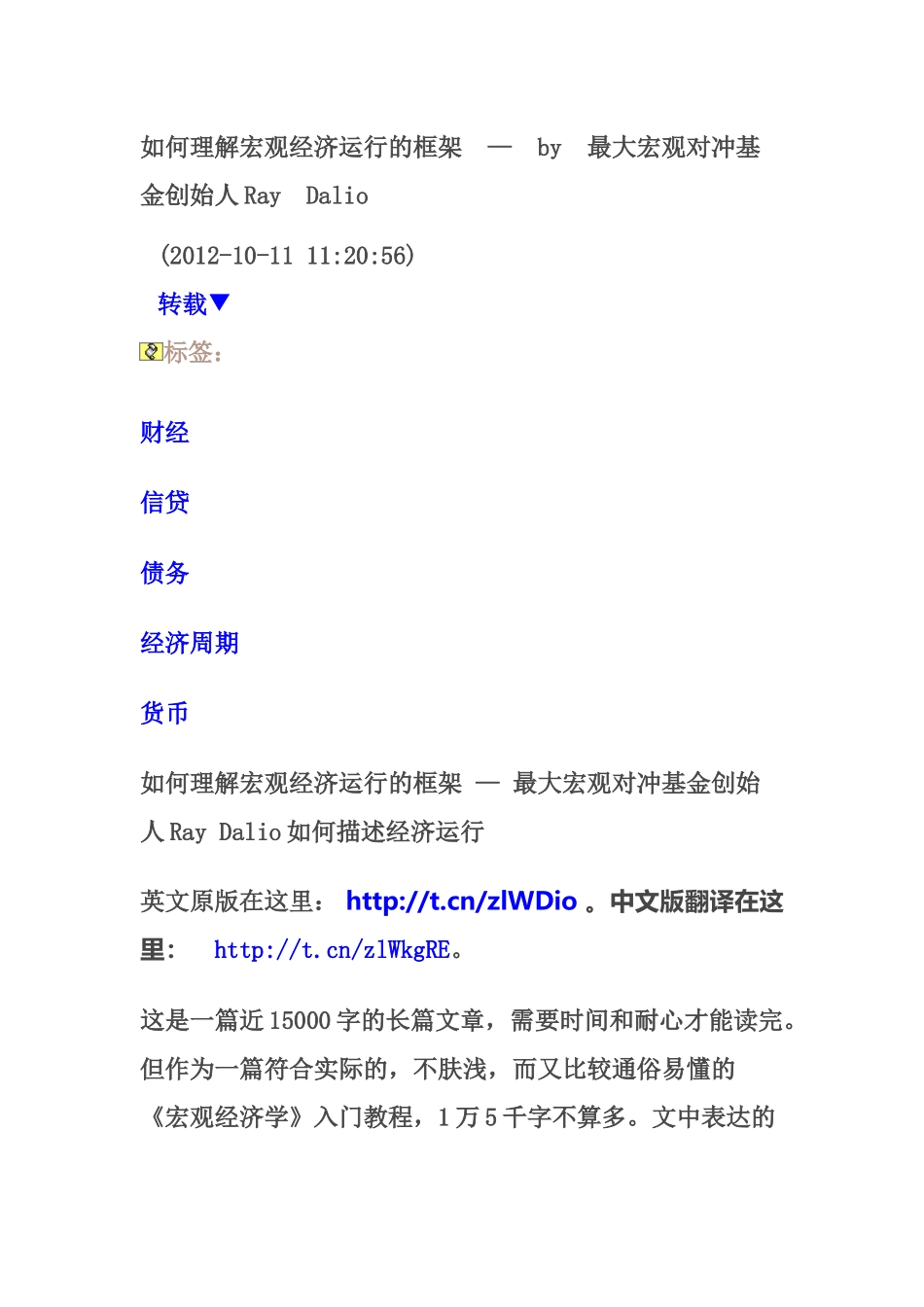 如何理解宏观经济运行的框架_第1页