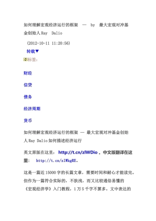 如何理解宏观经济运行的框架