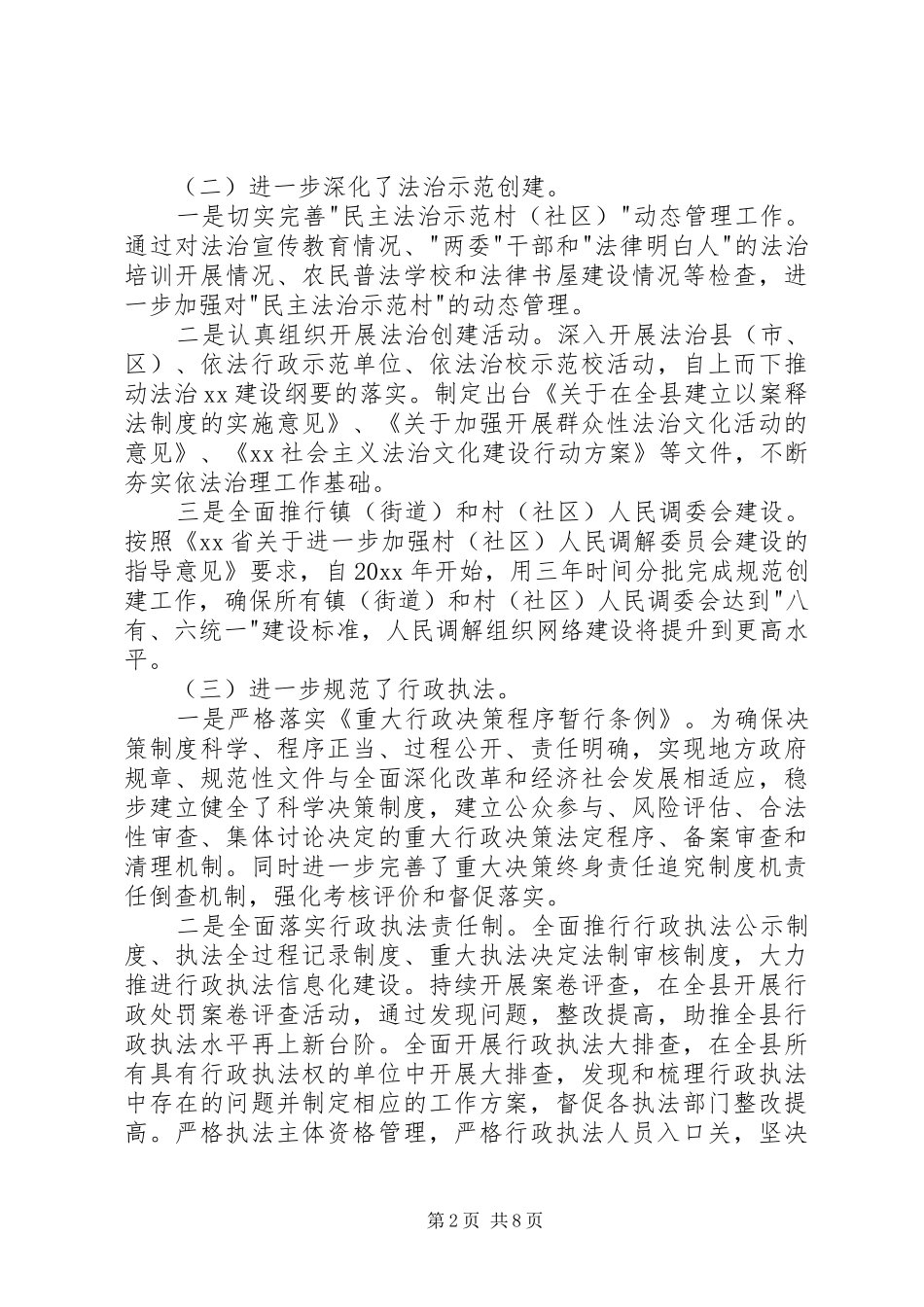 法治政府建设工作自查报告_第2页