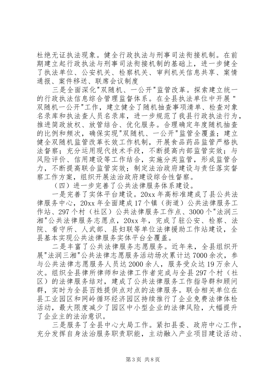 法治政府建设工作自查报告_第3页