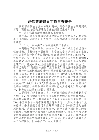 法治政府建设工作自查报告