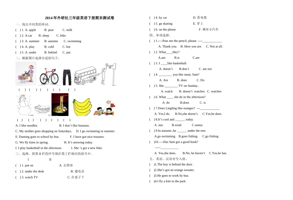 2014年外研社英语三年级下期末测试卷(符答案)_第1页