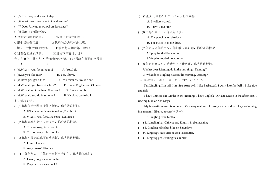 2014年外研社英语三年级下期末测试卷(符答案)_第2页
