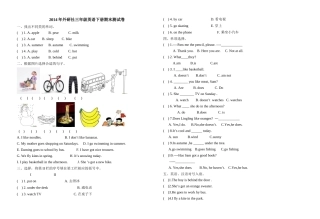 2014年外研社英语三年级下期末测试卷(符答案)