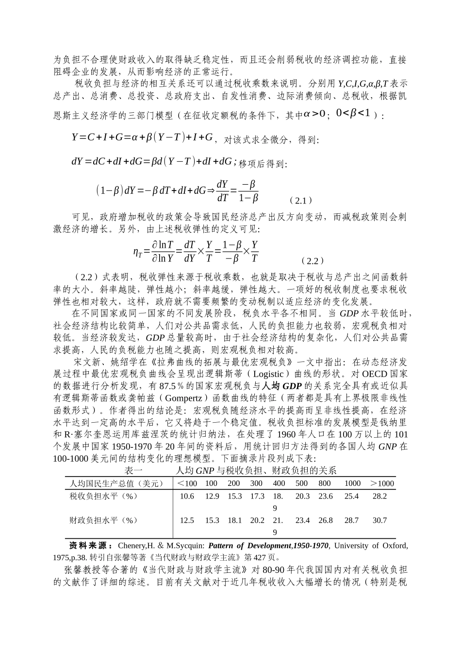 税收负担的实证分析_第2页