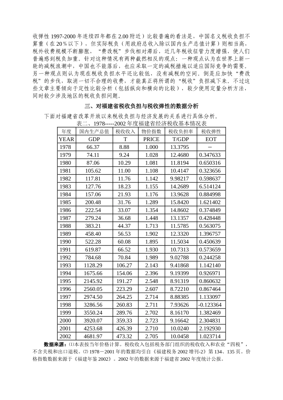 税收负担的实证分析_第3页