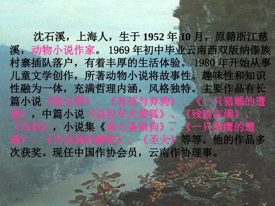 《斑羚飞渡》课件2 (2)_第3页