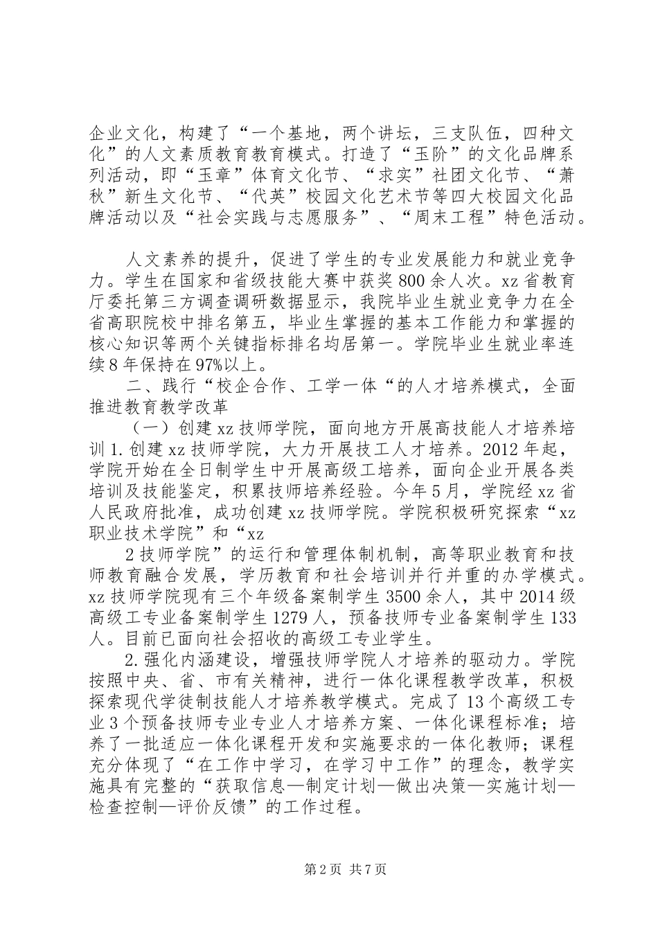 高校科研院所管理班调研汇报材料(1)[五篇范文]_第2页