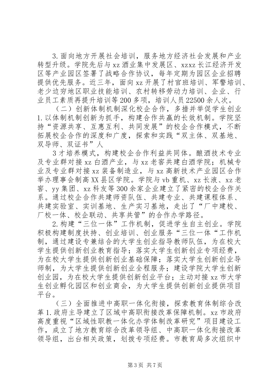高校科研院所管理班调研汇报材料(1)[五篇范文]_第3页