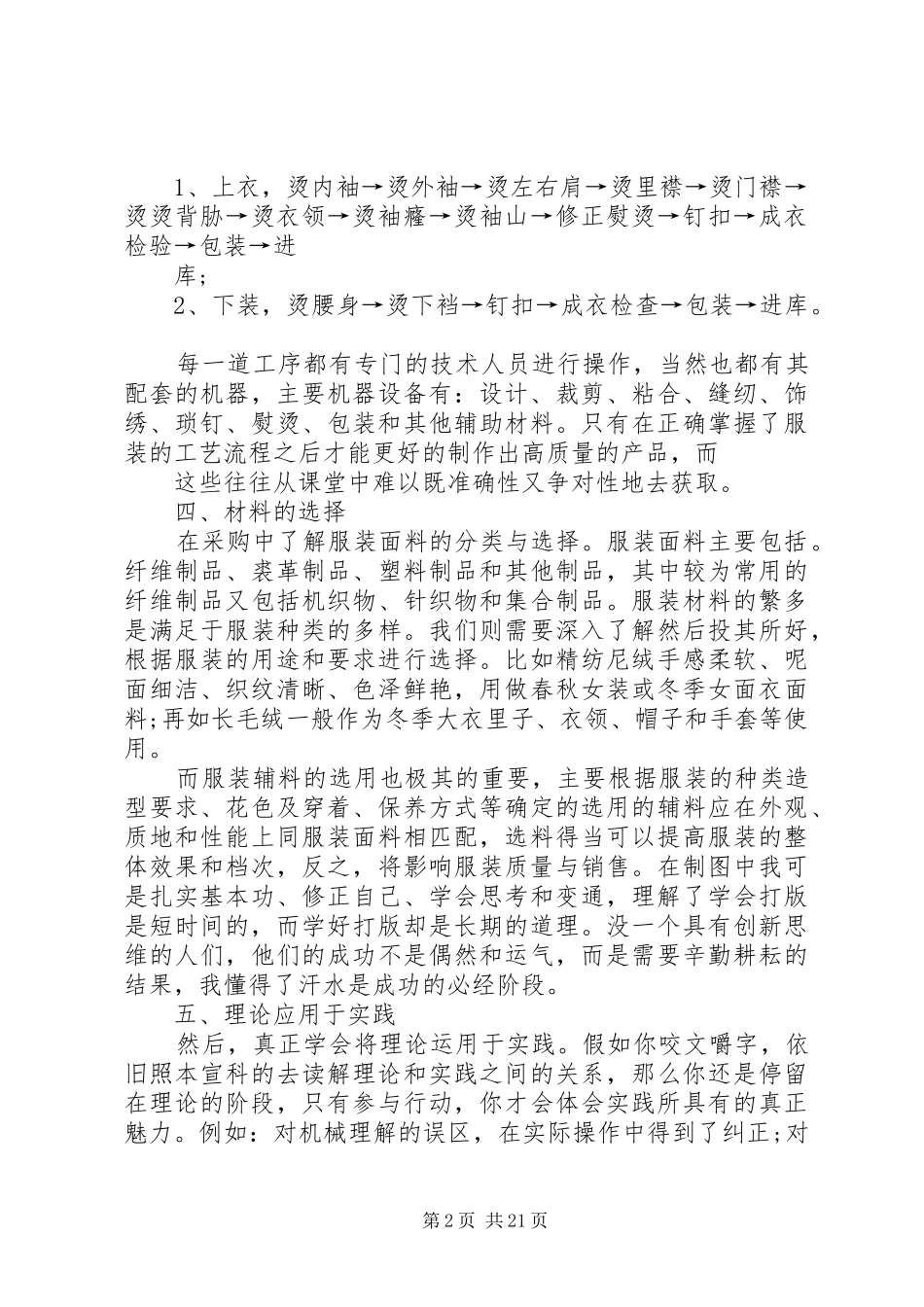 纺织厂的调研报告_第2页