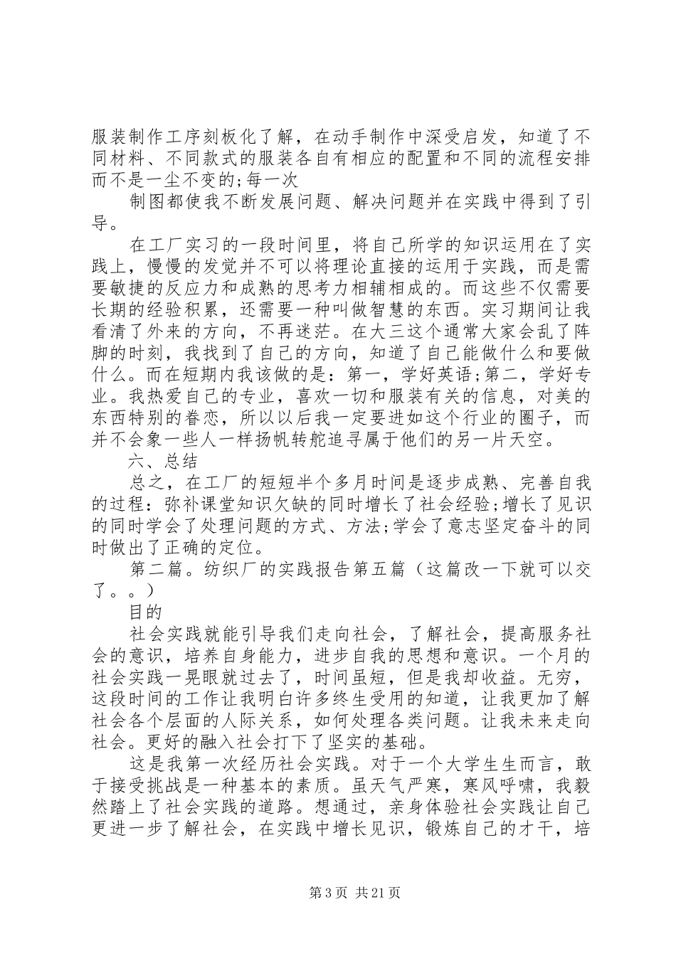 纺织厂的调研报告_第3页