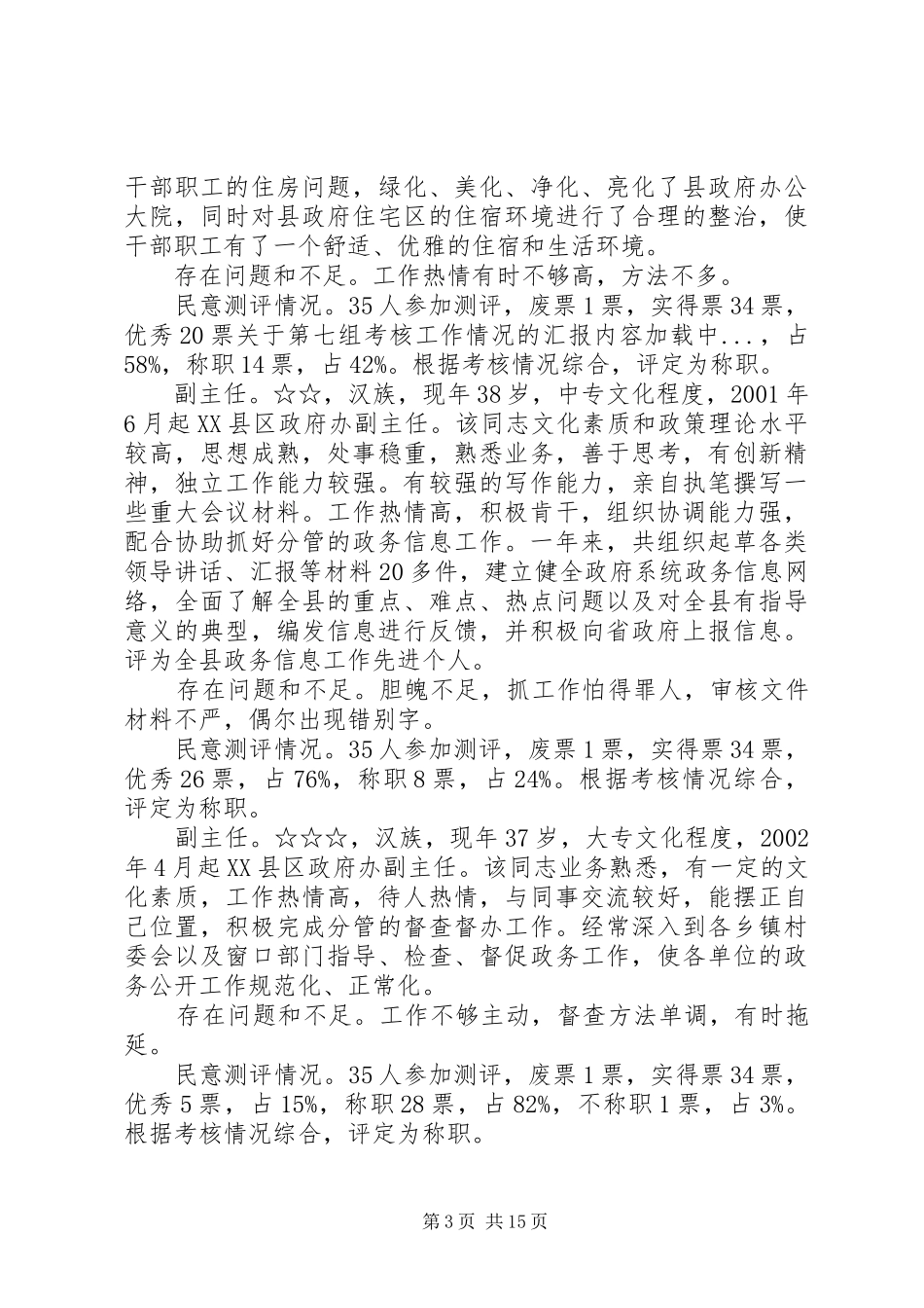 关于第七组考核工作情况的汇报_第3页