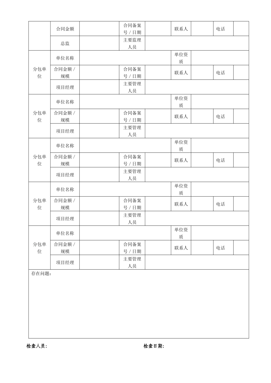 上海市建设工程质量安全检查表001执行(1)_第3页