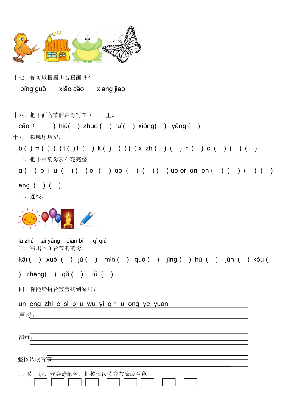 一年级语文上册汉语拼音复习题_第3页