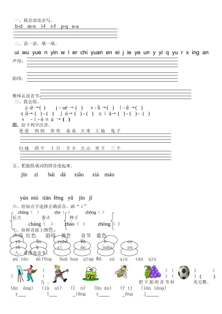 一年级语文上册汉语拼音复习题