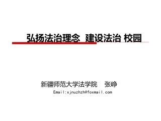 法治与公民教育