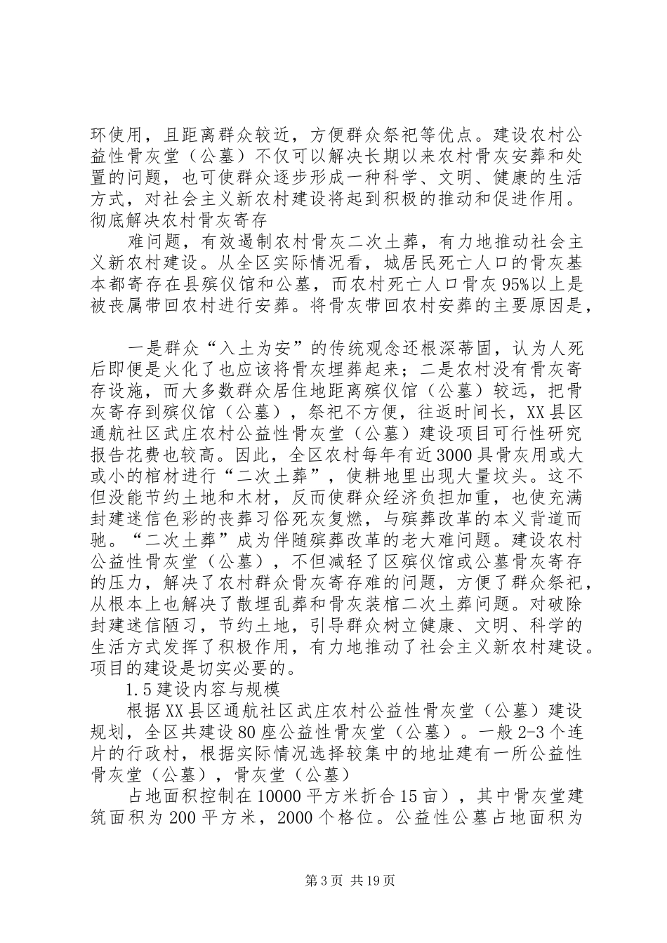 骨灰堂申请报告_第3页