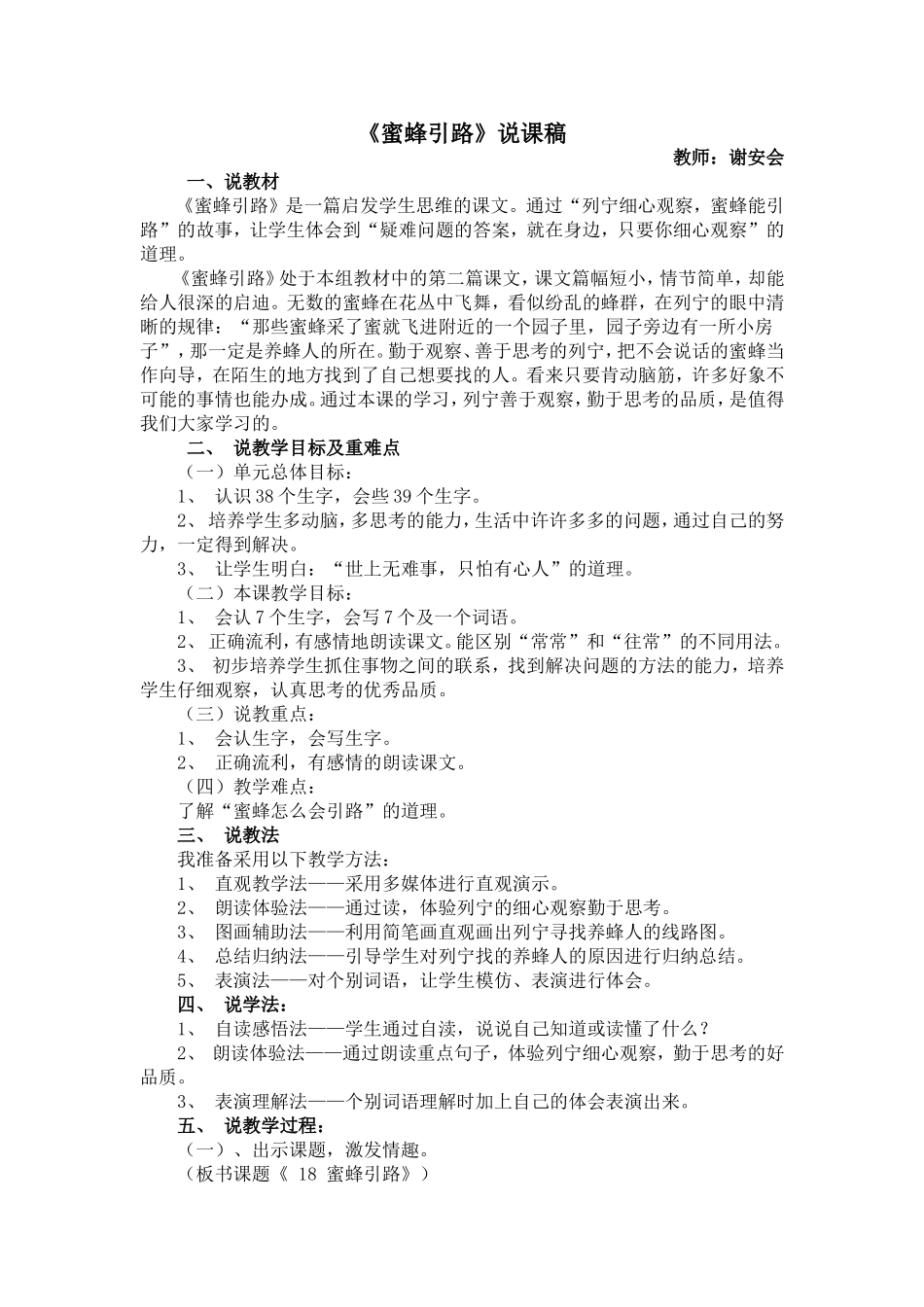 蜜蜂引路说课_第1页