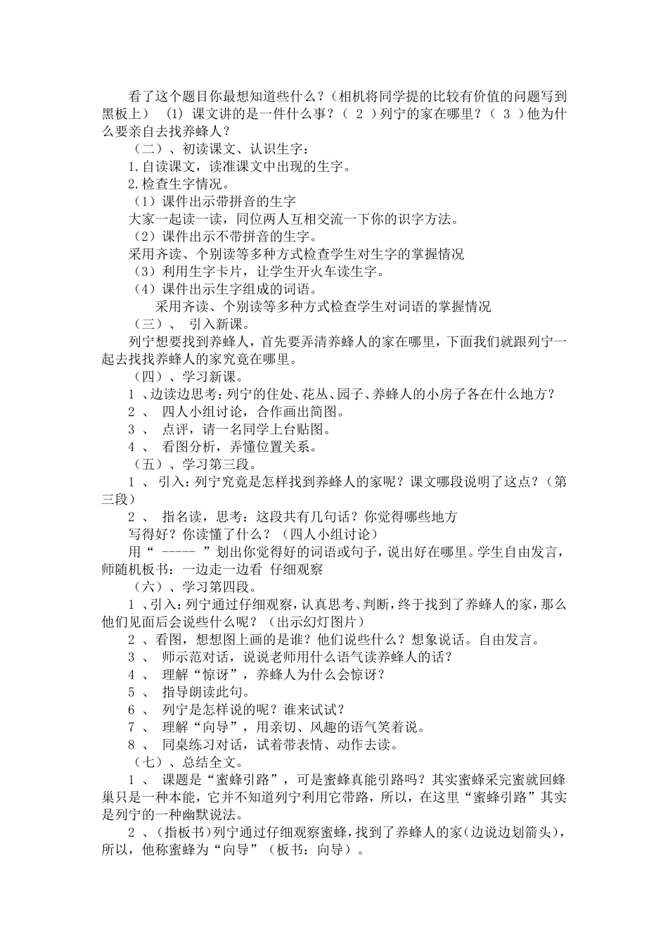 蜜蜂引路说课_第2页