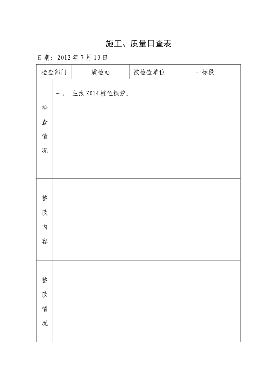 施工质量日查表(地产)_第2页
