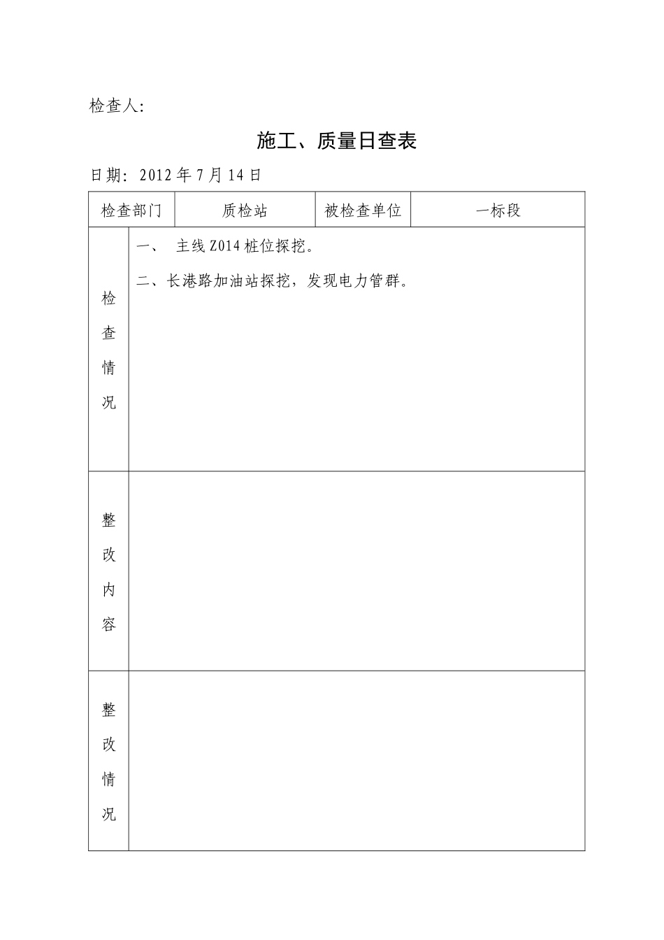 施工质量日查表(地产)_第3页