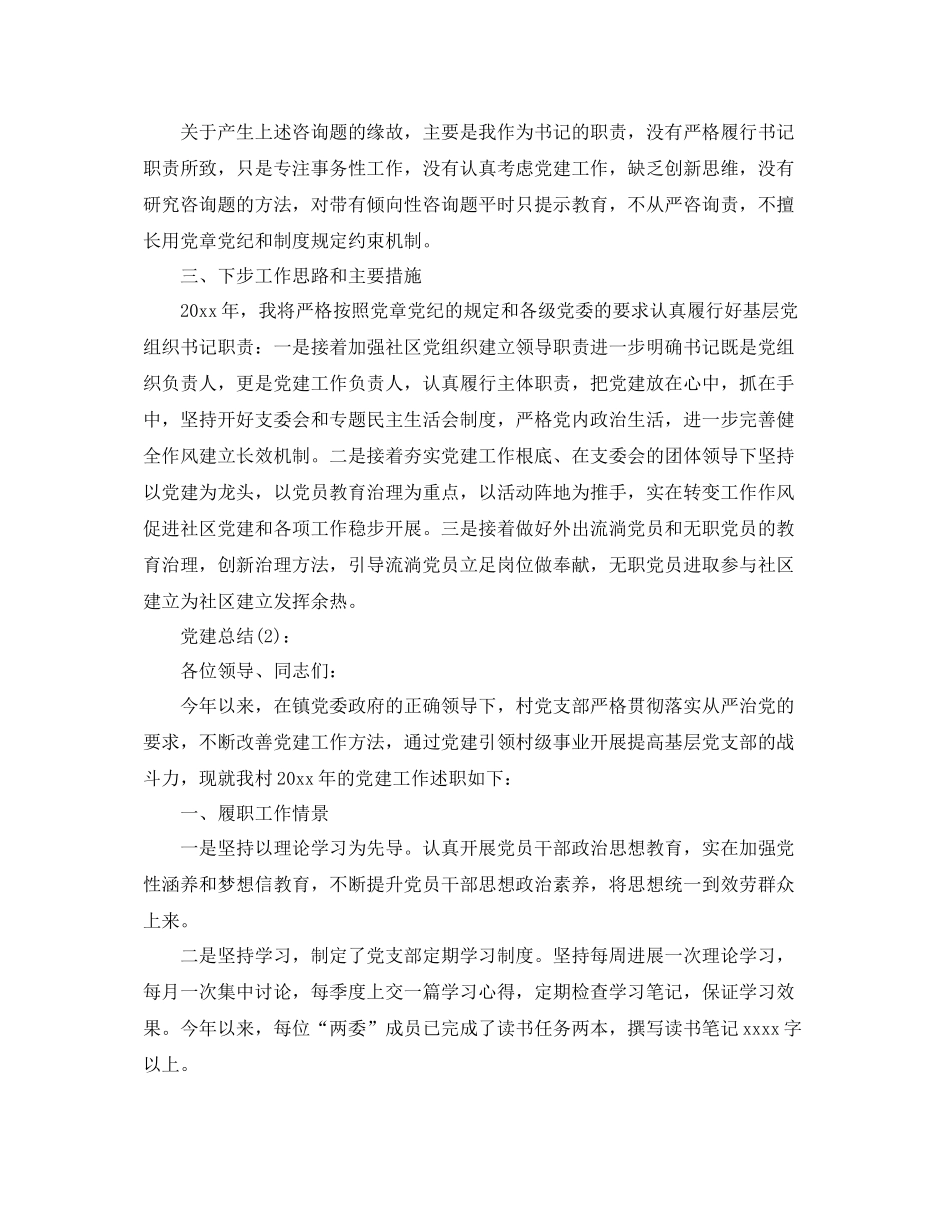 社区党组织工作参考总结_第3页