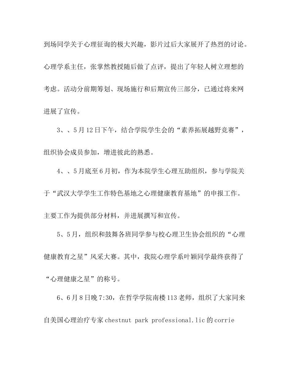 心理卫生协会工作参考总结（通用）_第2页