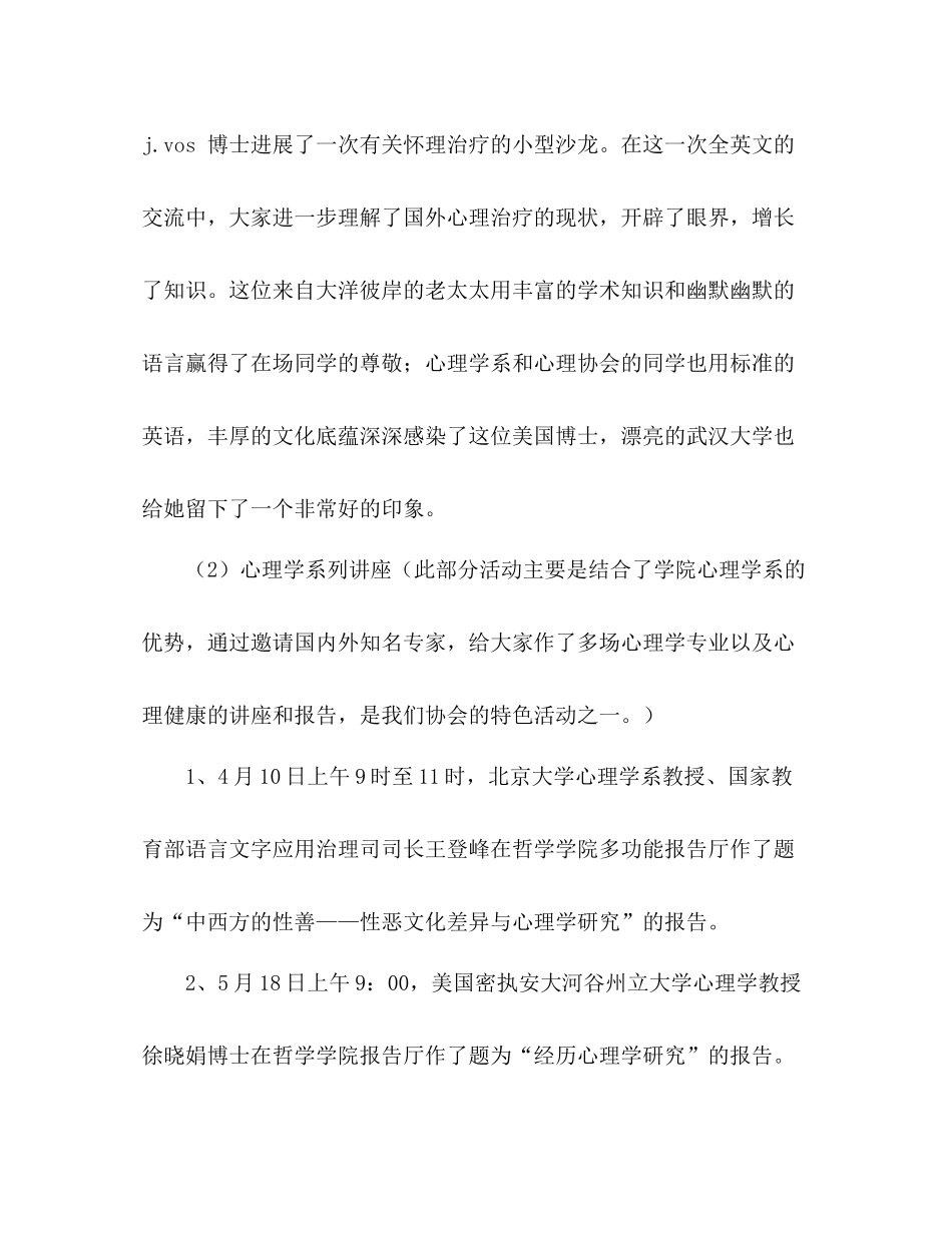 心理卫生协会工作参考总结（通用）_第3页