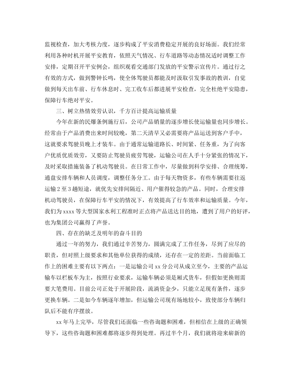 工作参考总结格式车队年终工作参考总结格式_第2页