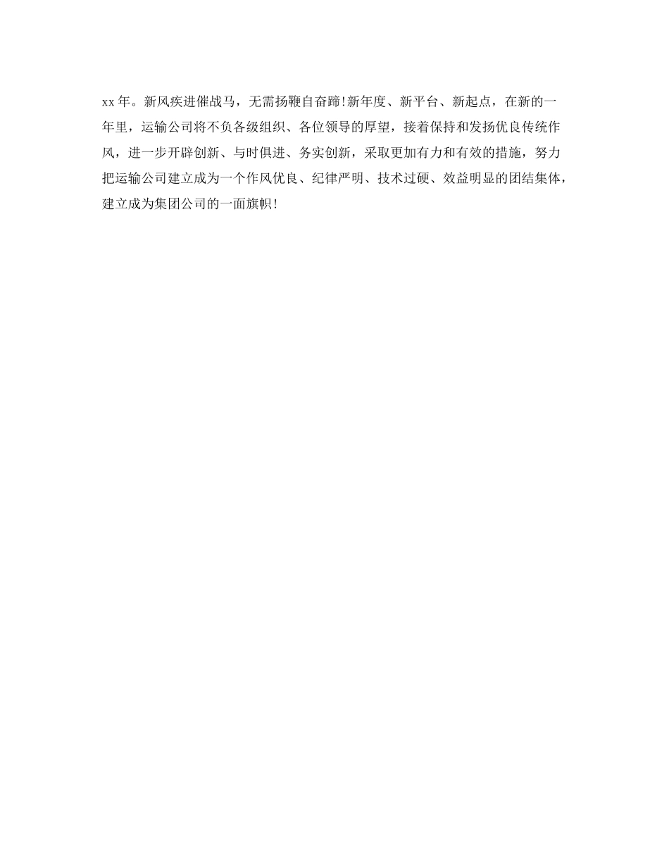 工作参考总结格式车队年终工作参考总结格式_第3页