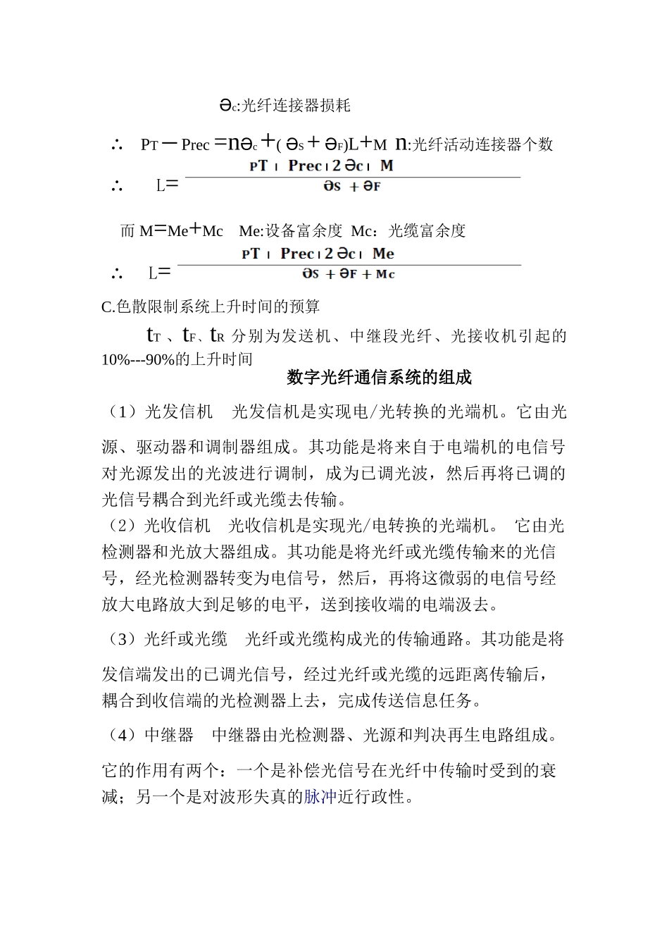 数字光纤通信系统的系统设计_第2页