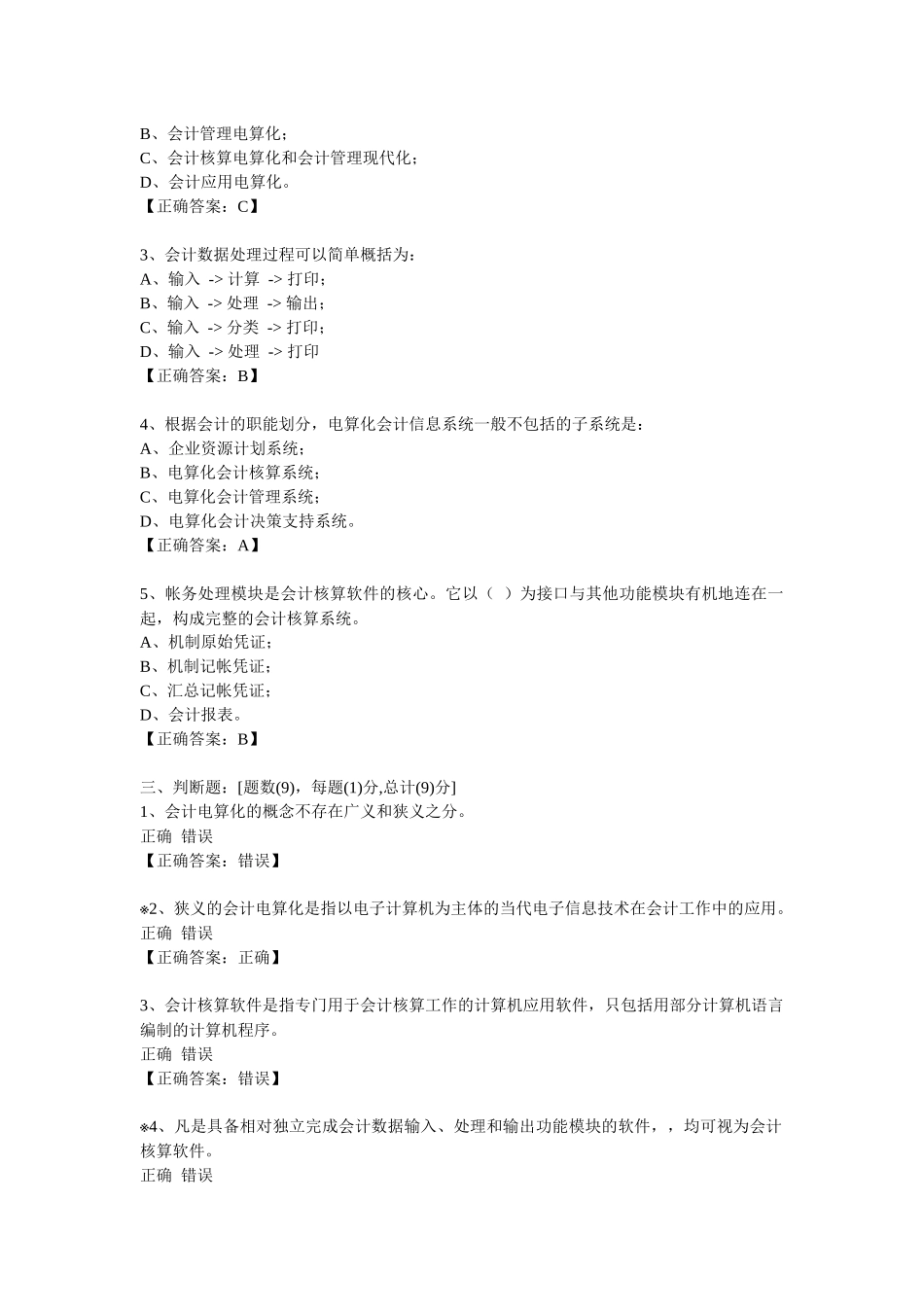 四川省会计电算化作业试题68278241_第2页