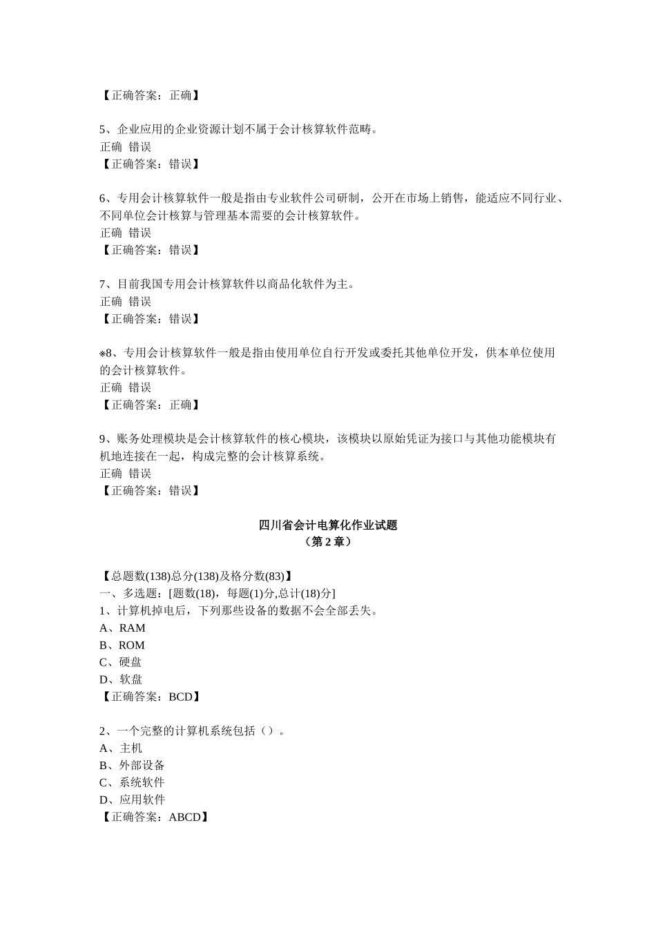 四川省会计电算化作业试题68278241_第3页