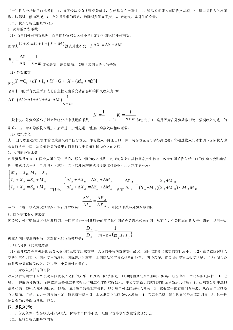 外汇课堂笔记_第2页