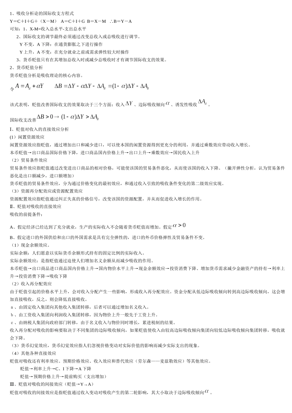 外汇课堂笔记_第3页