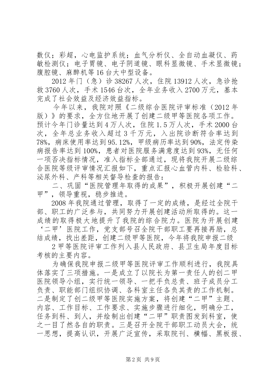 二级医院评审工作汇报_第2页