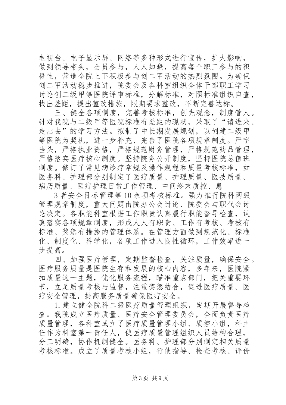 二级医院评审工作汇报_第3页