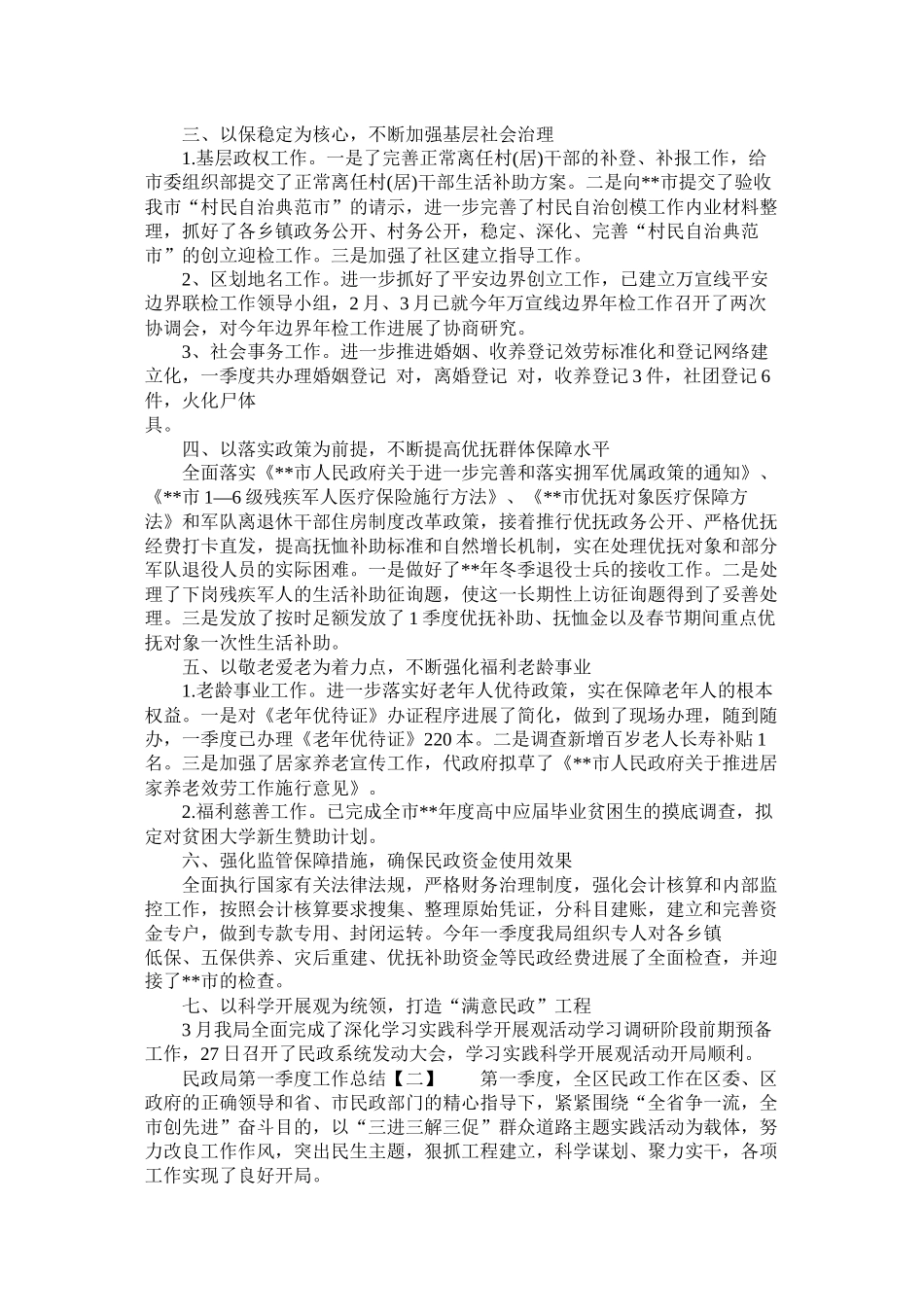 民政局第一季度工作总结_第2页