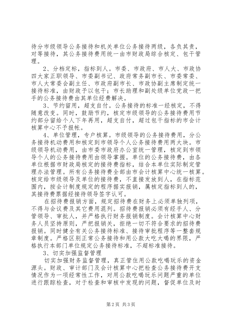 公务接待调研情况报告_第2页