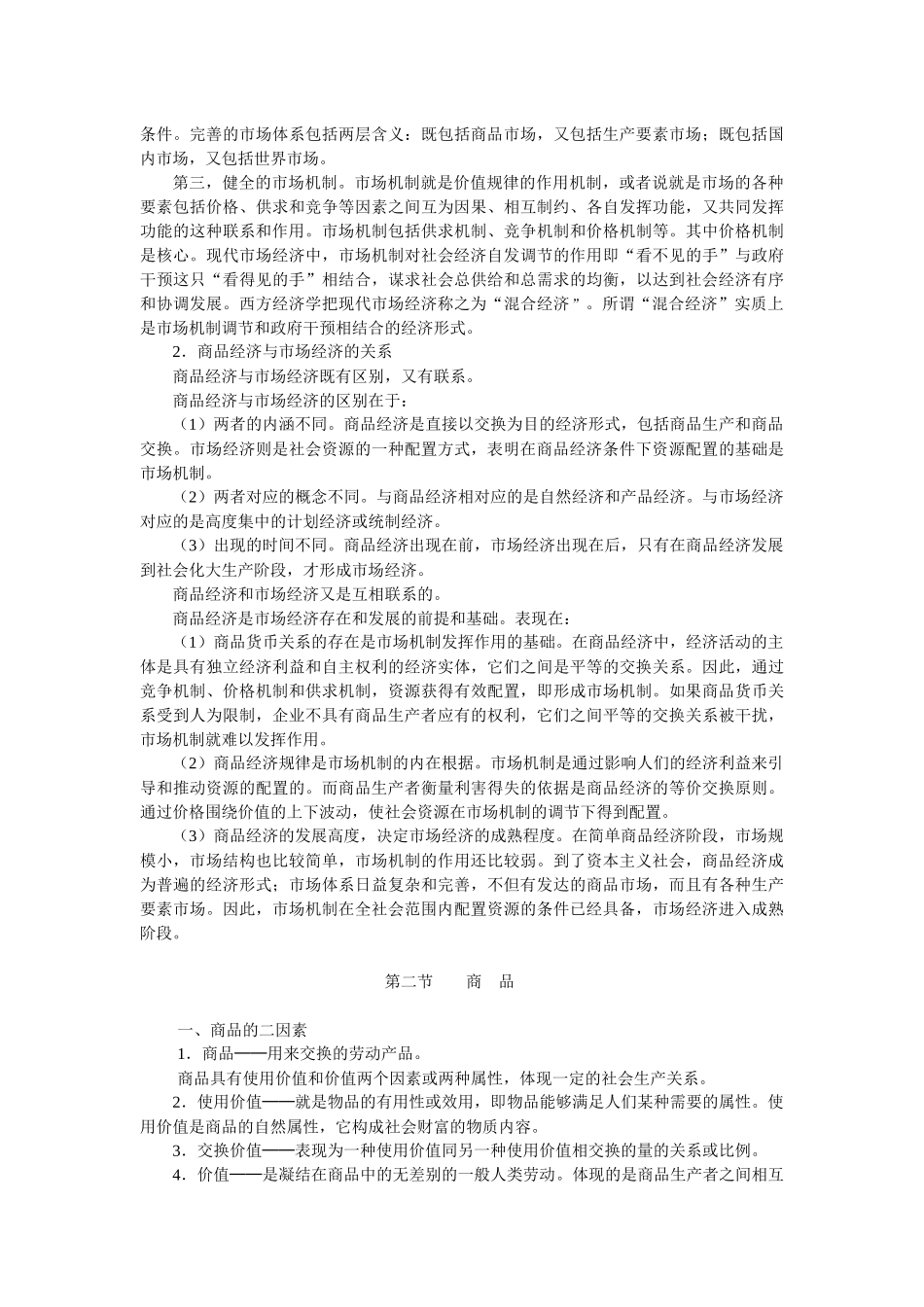 商品经济教学资料_第3页