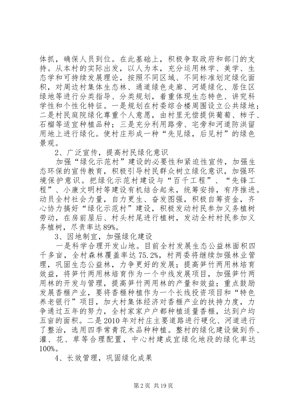 高亭村创建绿化示范村工作报告_第2页