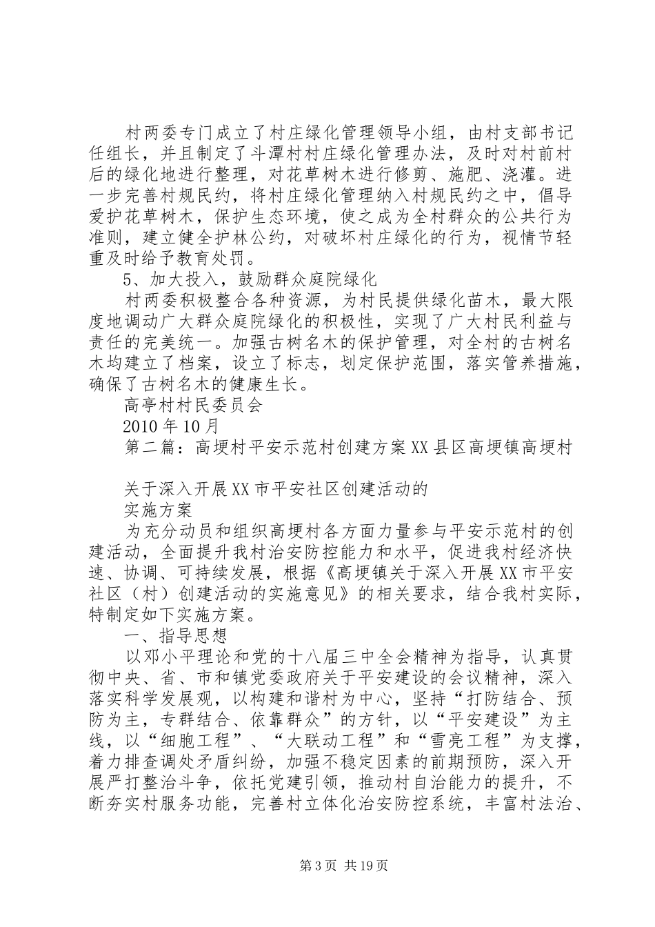 高亭村创建绿化示范村工作报告_第3页