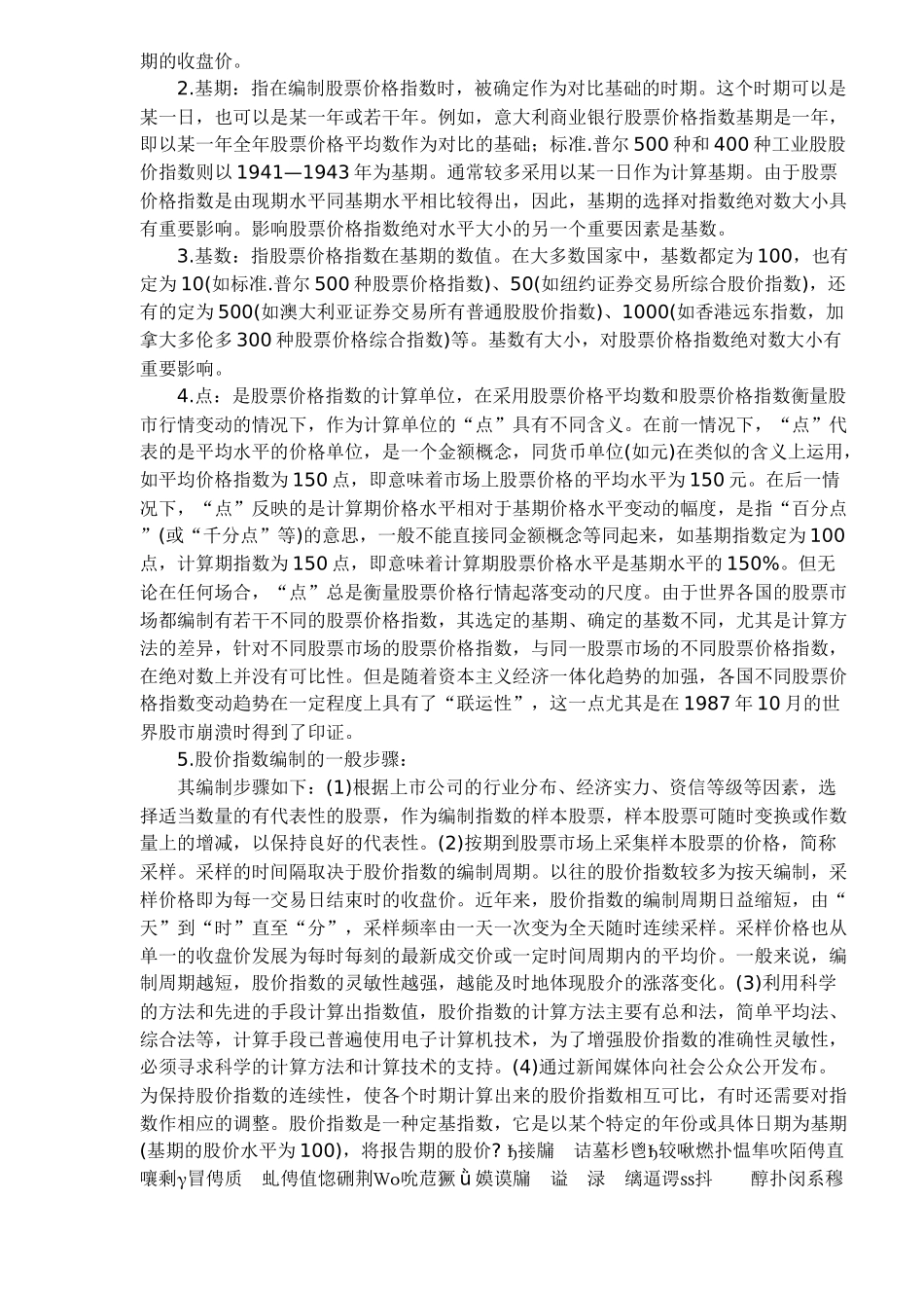 统计学在证券期货市场中的应用( 9)_第2页