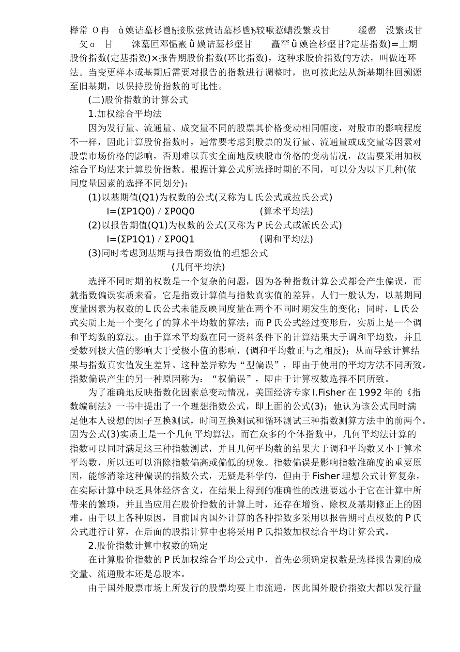 统计学在证券期货市场中的应用( 9)_第3页