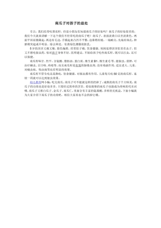 南瓜子对孩子的益处