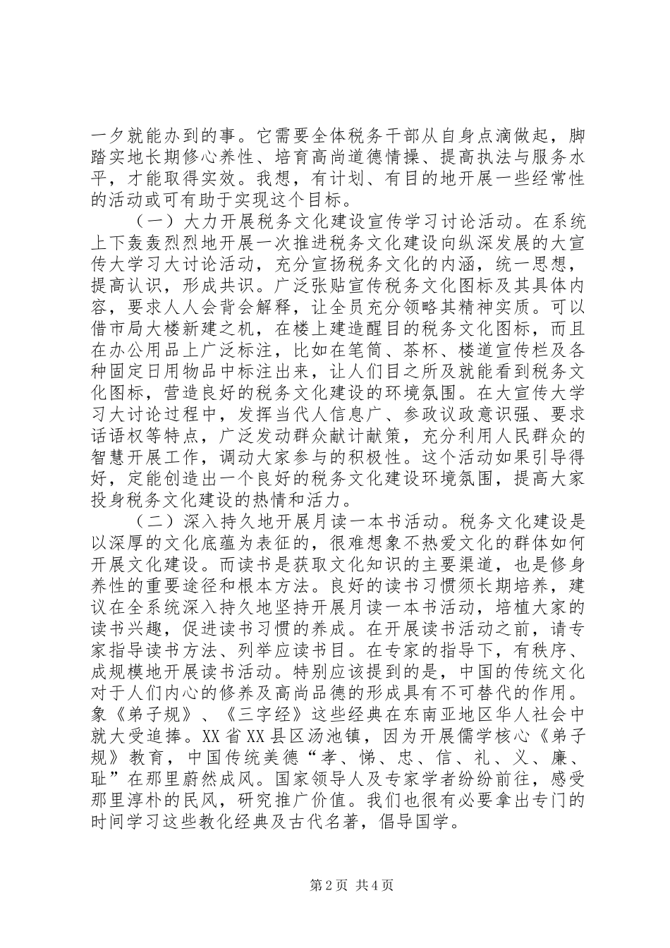 地税局文化建设工作调研报告_第2页