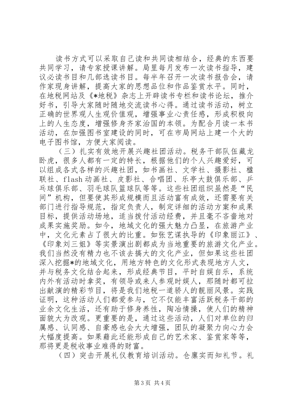 地税局文化建设工作调研报告_第3页